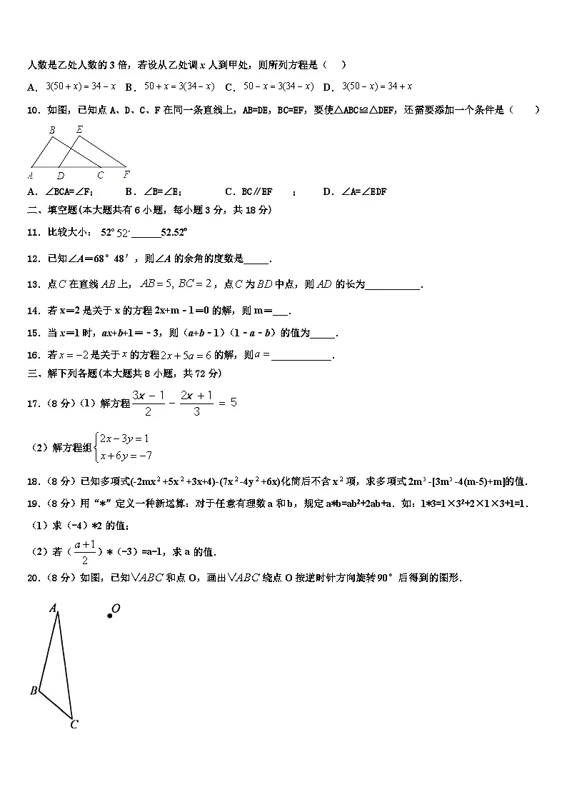 2026届广东省广州市白云区华师附中新世界学校七年级数学第一学期期末调研模拟试题含解析第2页