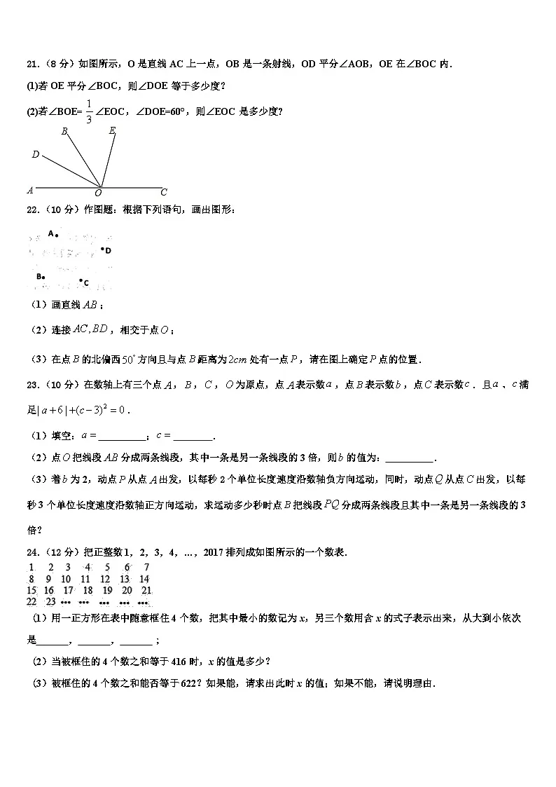 2026届广东省广州市白云区华师附中新世界学校七年级数学第一学期期末调研模拟试题含解析第3页