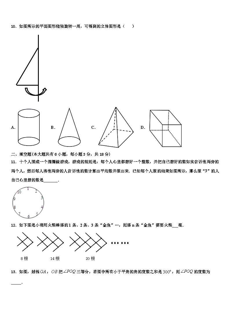 2026届广东省广外大附中数学七年级第一学期期末检测试题含解析第2页