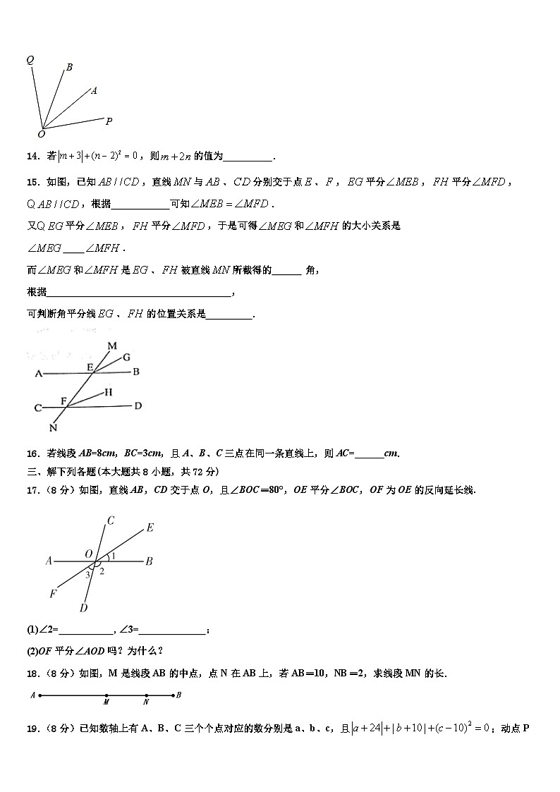 2026届广东省广外大附中数学七年级第一学期期末检测试题含解析第3页