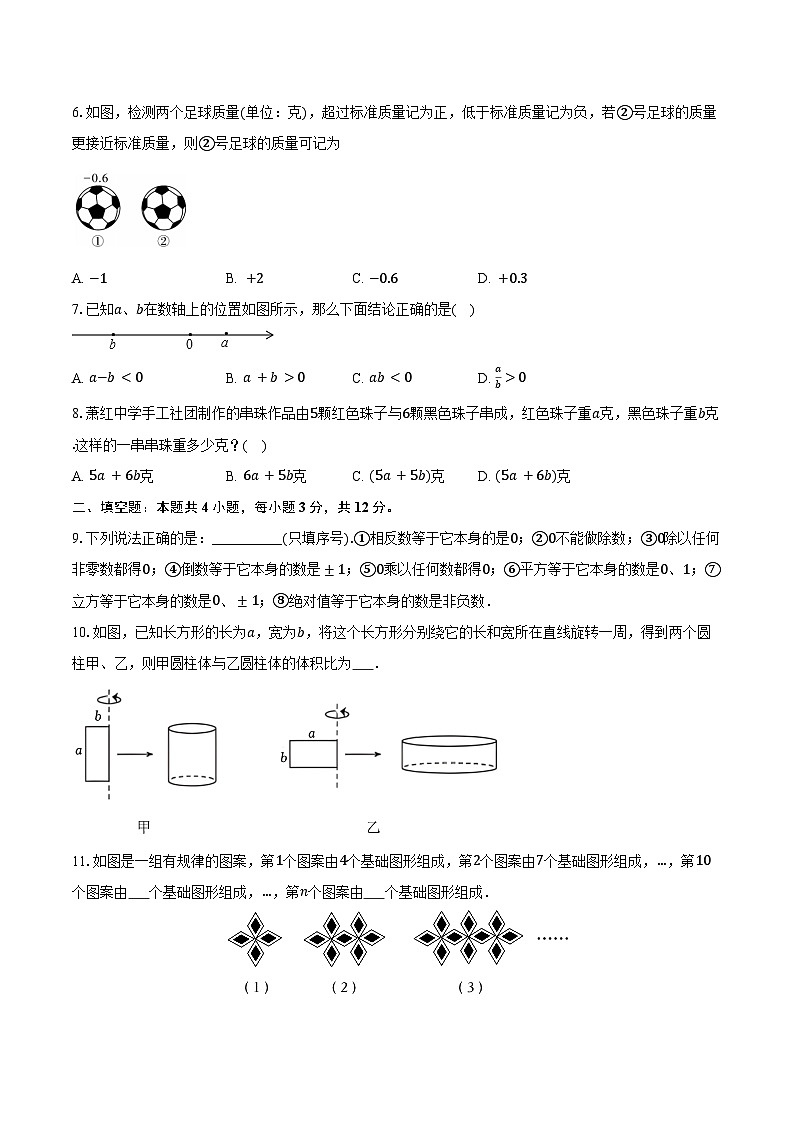 2025-2026学年广东省深圳市七年级（上）期中数学模拟练习卷第2页