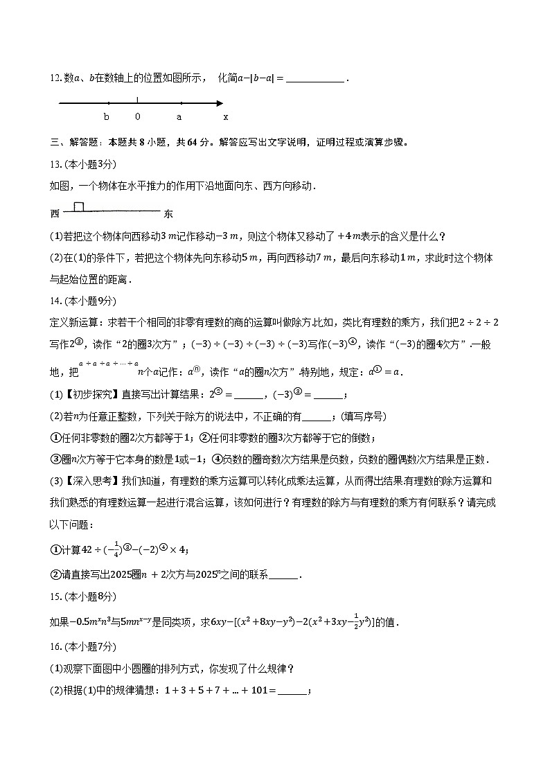 2025-2026学年广东省深圳市七年级（上）期中数学模拟练习卷第3页