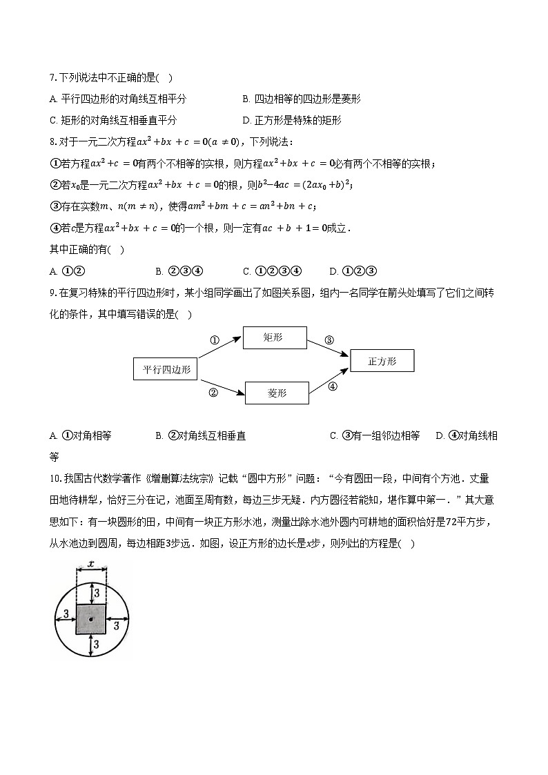 2025-2026学年山东省枣庄市四十一中九年级（上）第一次月考数学模拟练习卷第2页