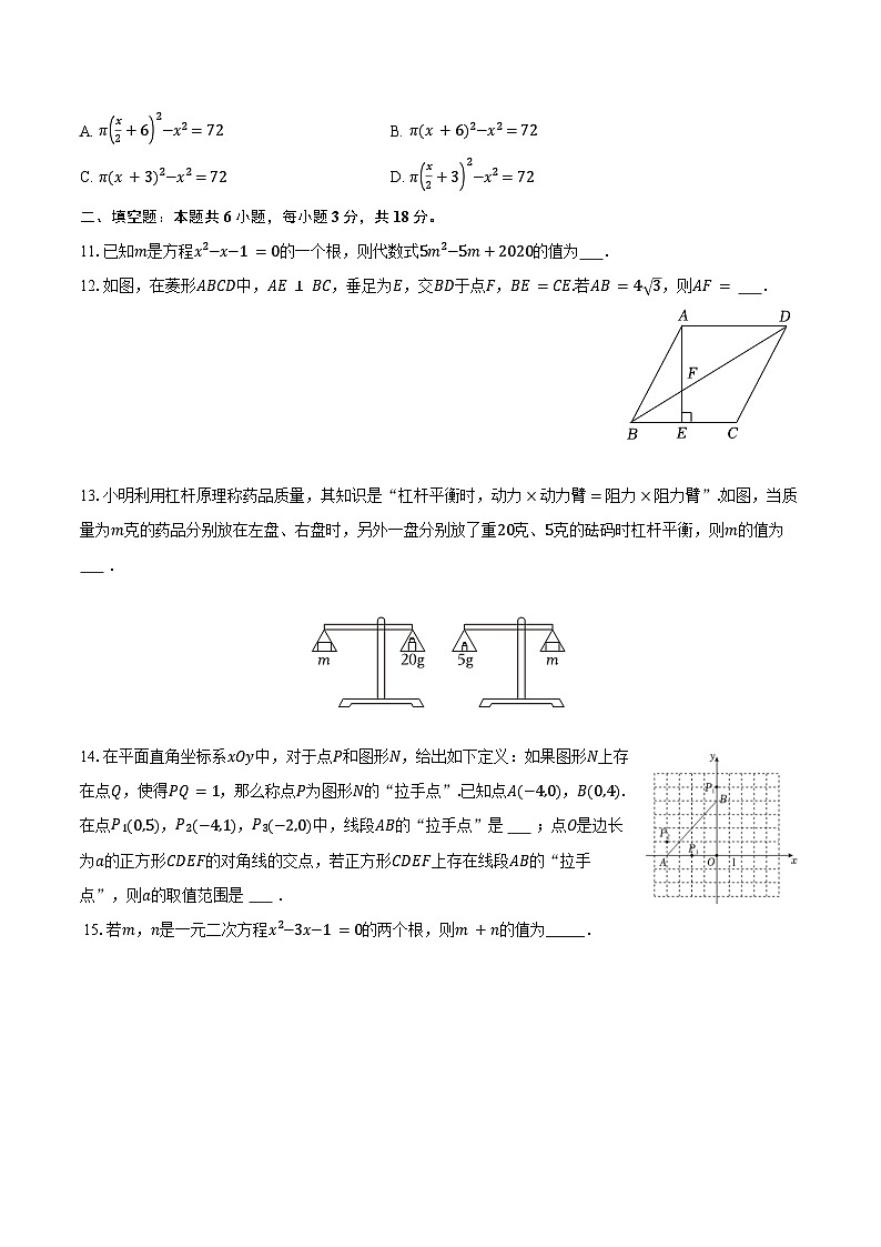 2025-2026学年山东省枣庄市四十一中九年级（上）第一次月考数学模拟练习卷第3页