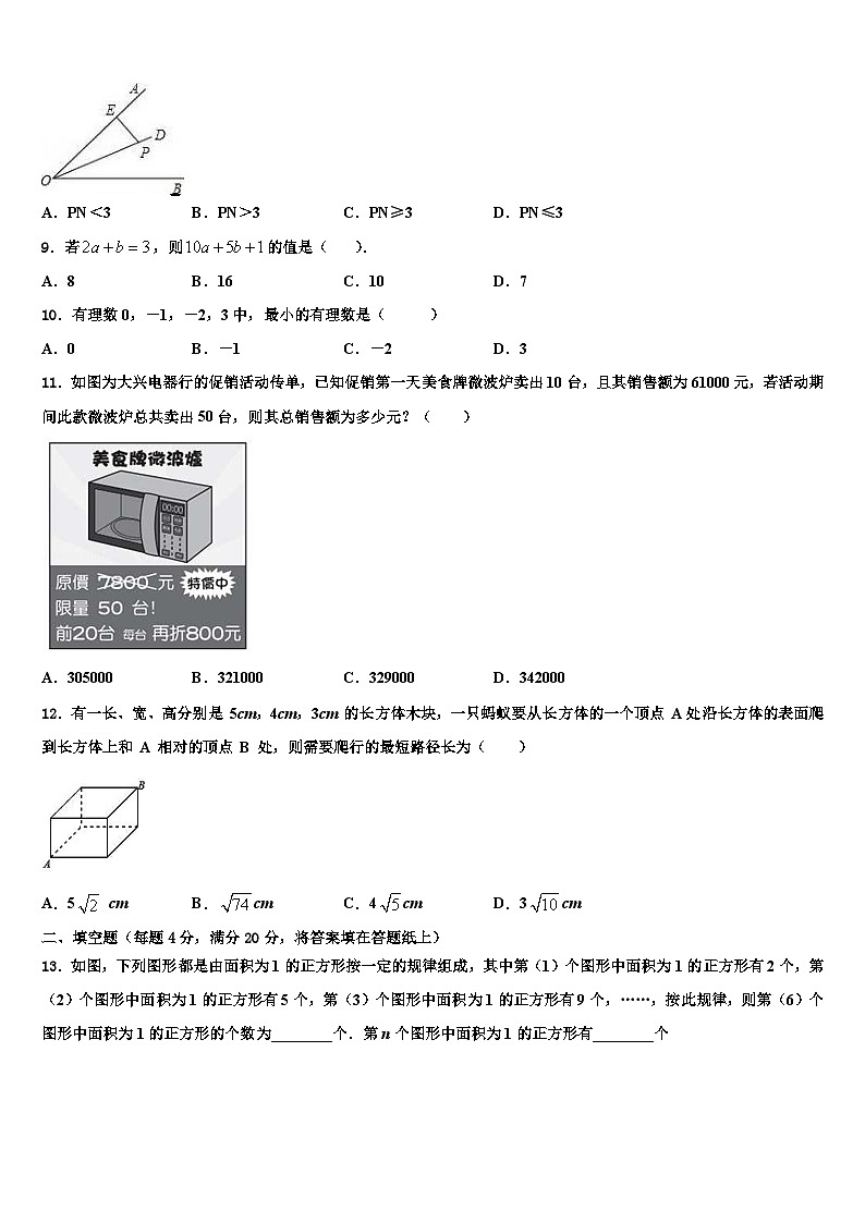 2026届广东省梅州市梅江区实验中学数学七上期末学业质量监测模拟试题含解析第2页