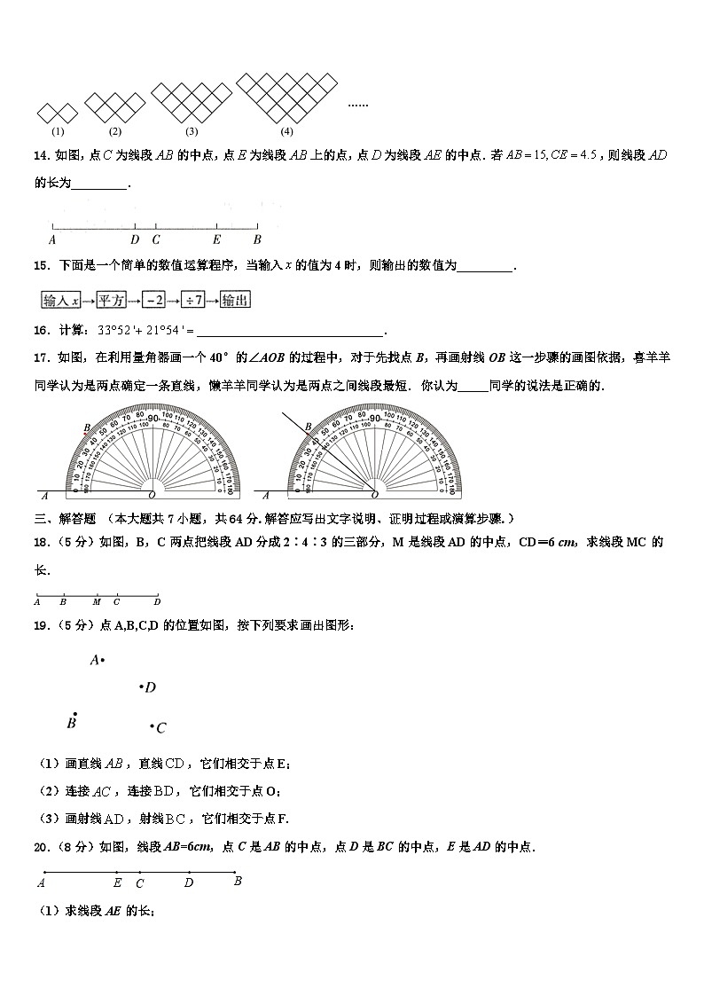2026届广东省梅州市梅江区实验中学数学七上期末学业质量监测模拟试题含解析第3页