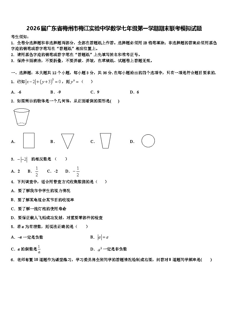 2026届广东省梅州市梅江实验中学数学七年级第一学期期末联考模拟试题含解析第1页