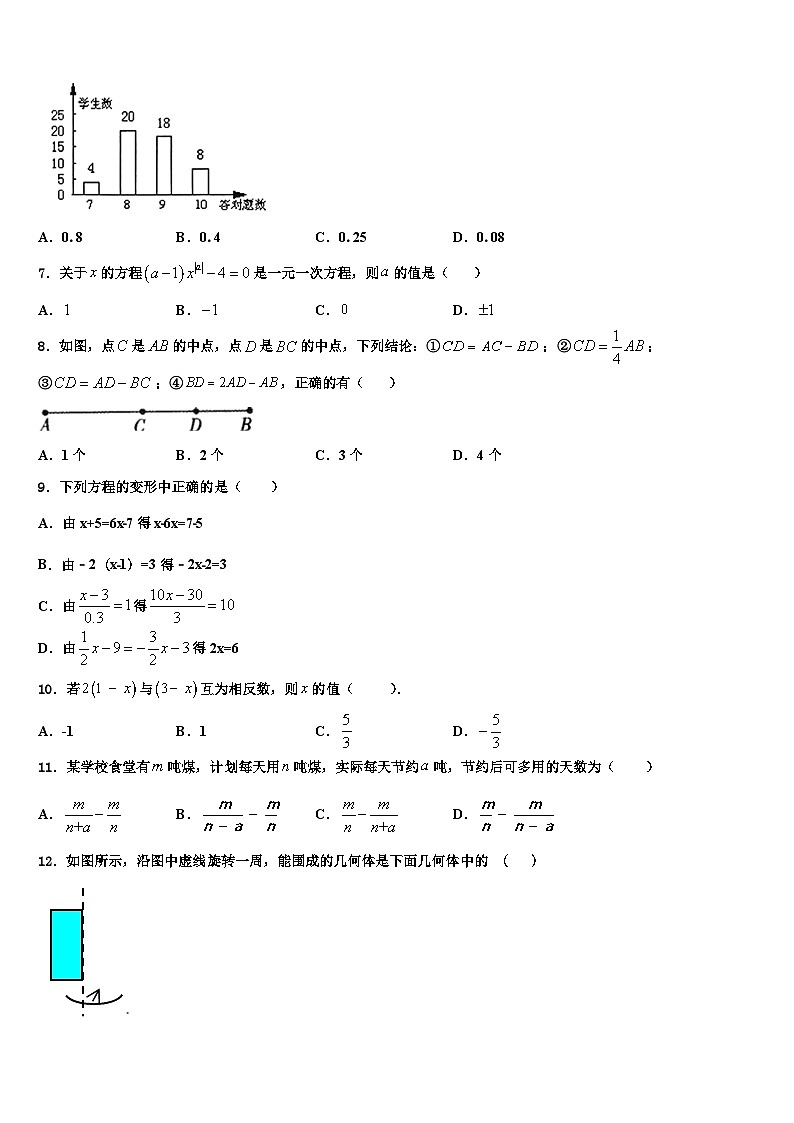 2026届广东省梅州市梅江实验中学数学七年级第一学期期末联考模拟试题含解析第2页