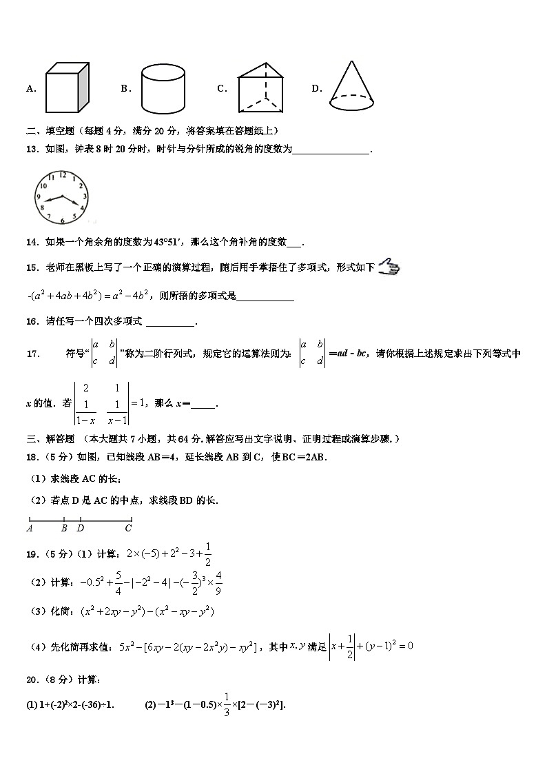 2026届广东省梅州市梅江实验中学数学七年级第一学期期末联考模拟试题含解析第3页
