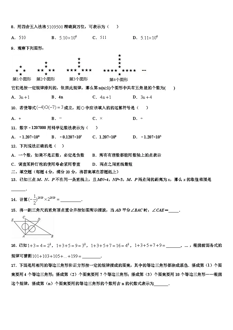 2026届广东省梅州市梅县数学七上期末教学质量检测模拟试题含解析第2页