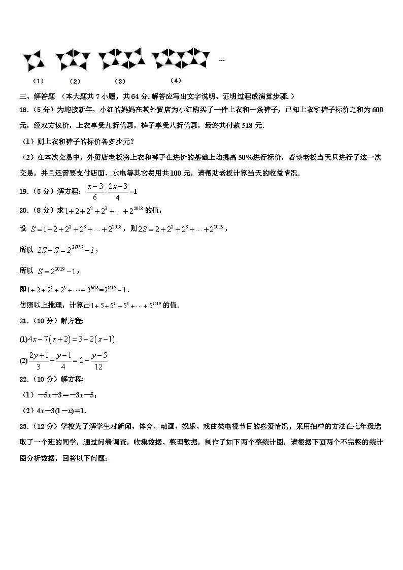 2026届广东省梅州市梅县数学七上期末教学质量检测模拟试题含解析第3页