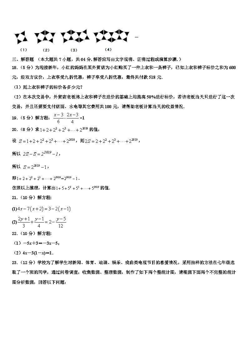 2026届广东省梅州市梅县数学七上期末教学质量检测模拟试题含解析第3页