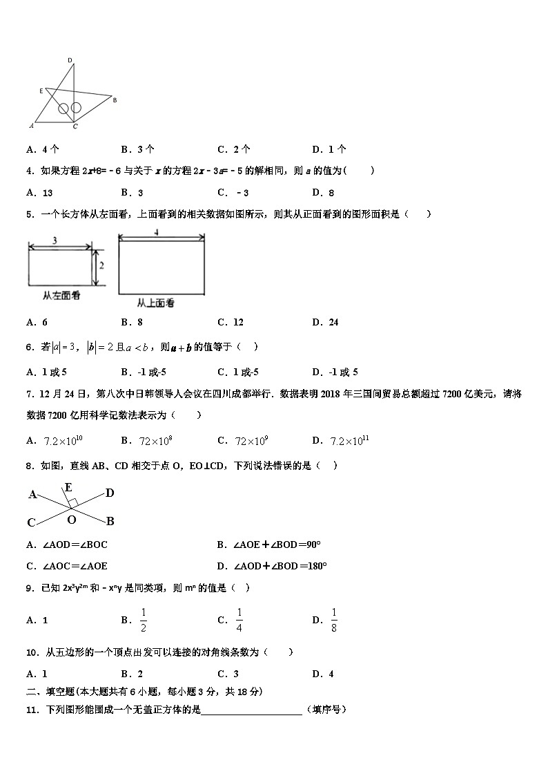 2026届广东省清远市七年级数学第一学期期末联考模拟试题含解析第2页