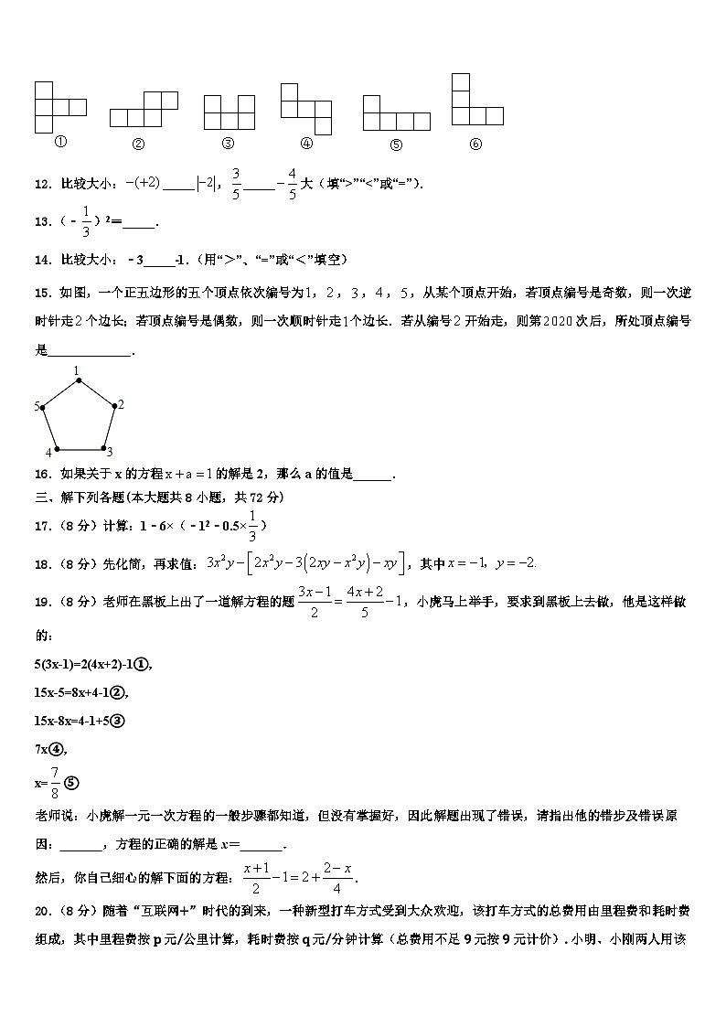 2026届广东省清远市七年级数学第一学期期末联考模拟试题含解析第3页