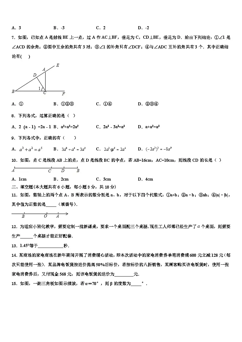 2026届广东省南海区石门实验中学数学七上期末学业质量监测模拟试题含解析第2页