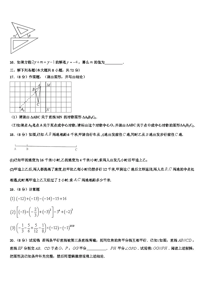 2026届广东省南海区石门实验中学数学七上期末学业质量监测模拟试题含解析第3页