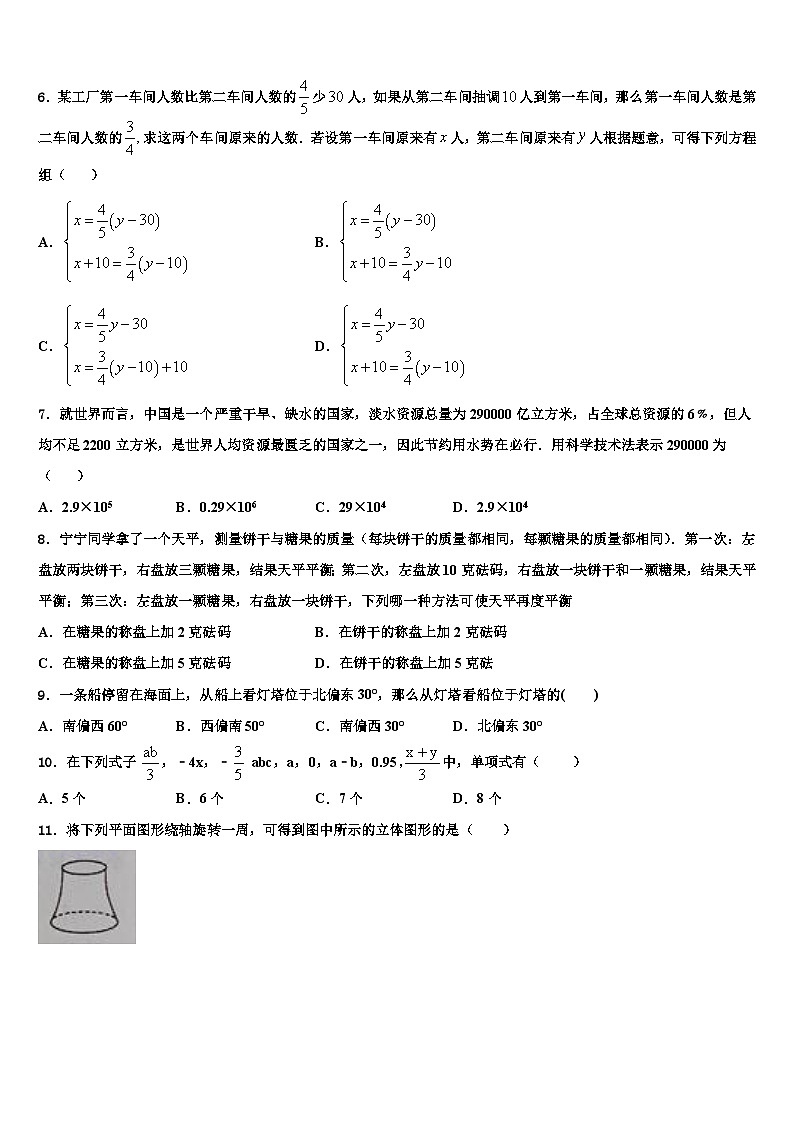 2026届广东省清远市阳山县七年级数学第一学期期末考试模拟试题含解析第2页