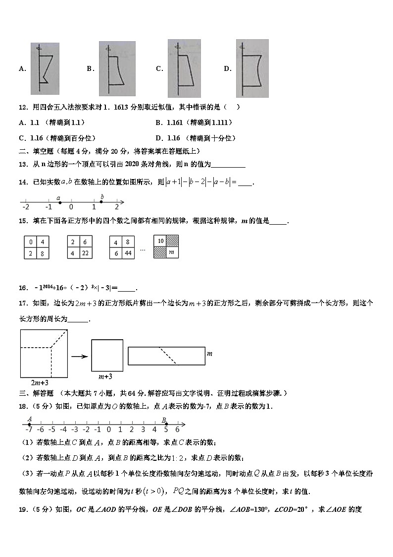 2026届广东省清远市阳山县七年级数学第一学期期末考试模拟试题含解析第3页
