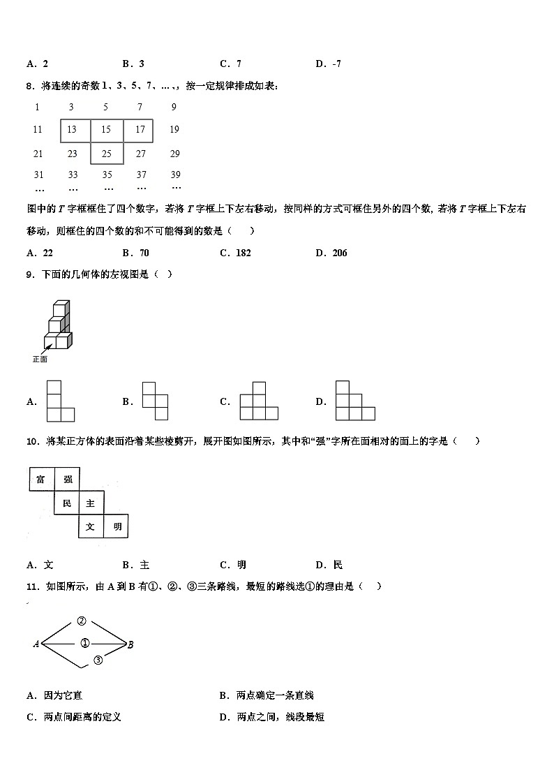2026届广东省汕头潮阳区五校联考数学七年级第一学期期末监测模拟试题含解析第2页
