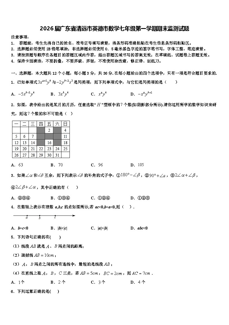 2026届广东省清远市英德市数学七年级第一学期期末监测试题含解析第1页