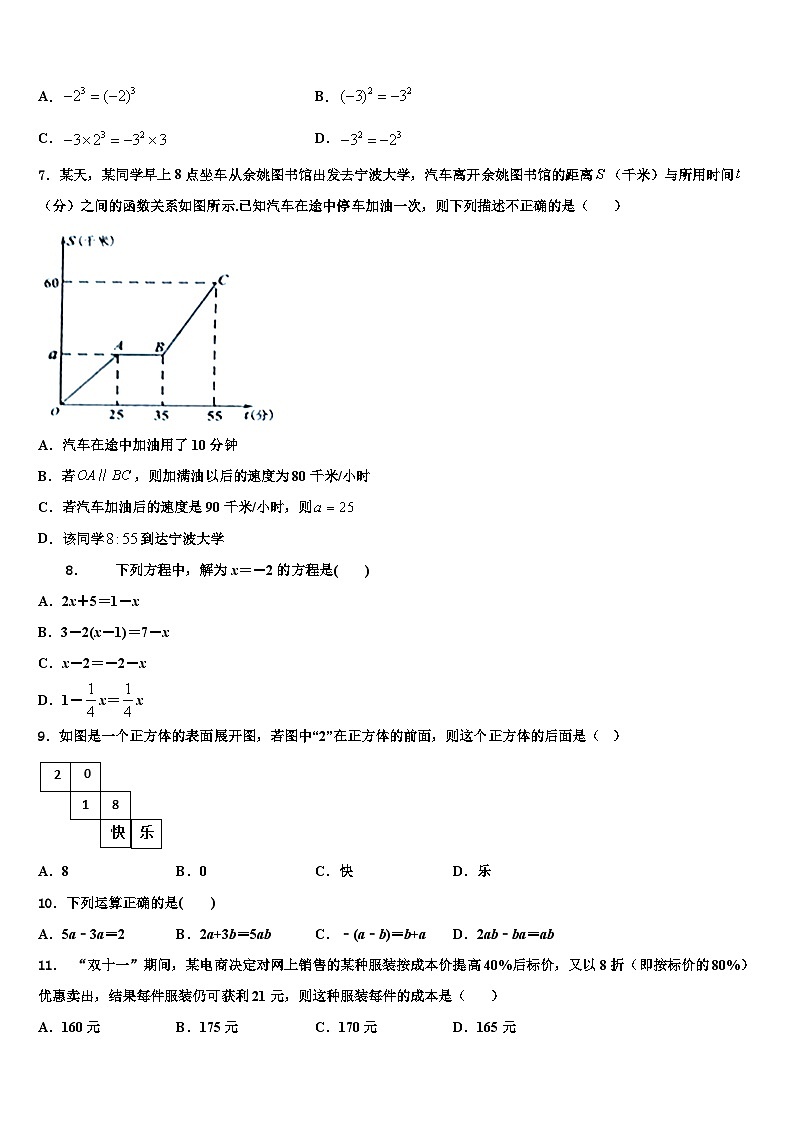 2026届广东省清远市英德市数学七年级第一学期期末监测试题含解析第2页
