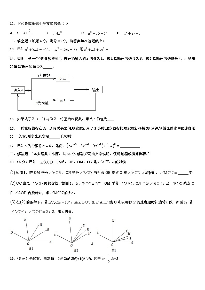 2026届广东省清远市英德市数学七年级第一学期期末监测试题含解析第3页
