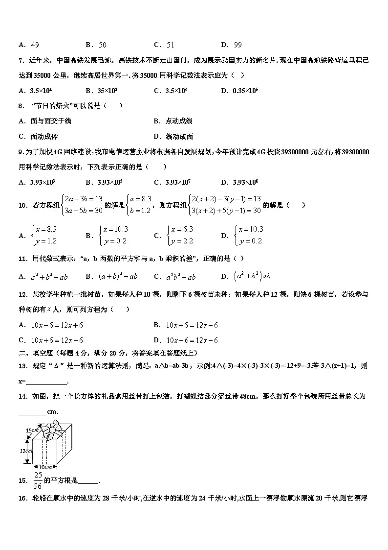 2026届广东省汕头澄海区六校联考数学七上期末预测试题含解析第2页
