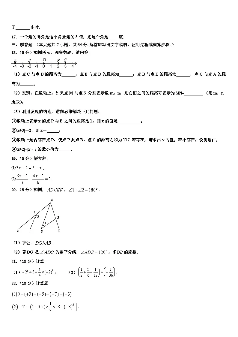 2026届广东省汕头澄海区六校联考数学七上期末预测试题含解析第3页