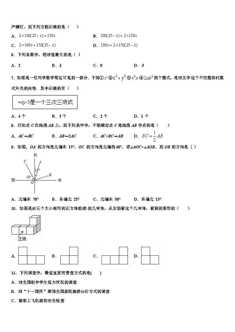 2026届广东省汕头潮阳区五校联考数学七年级第一学期期末检测模拟试题含解析第2页