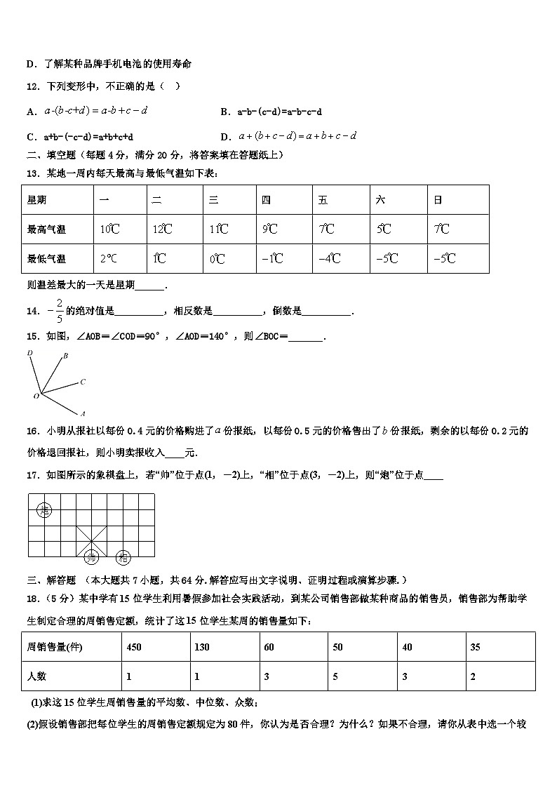 2026届广东省汕头潮阳区五校联考数学七年级第一学期期末检测模拟试题含解析第3页