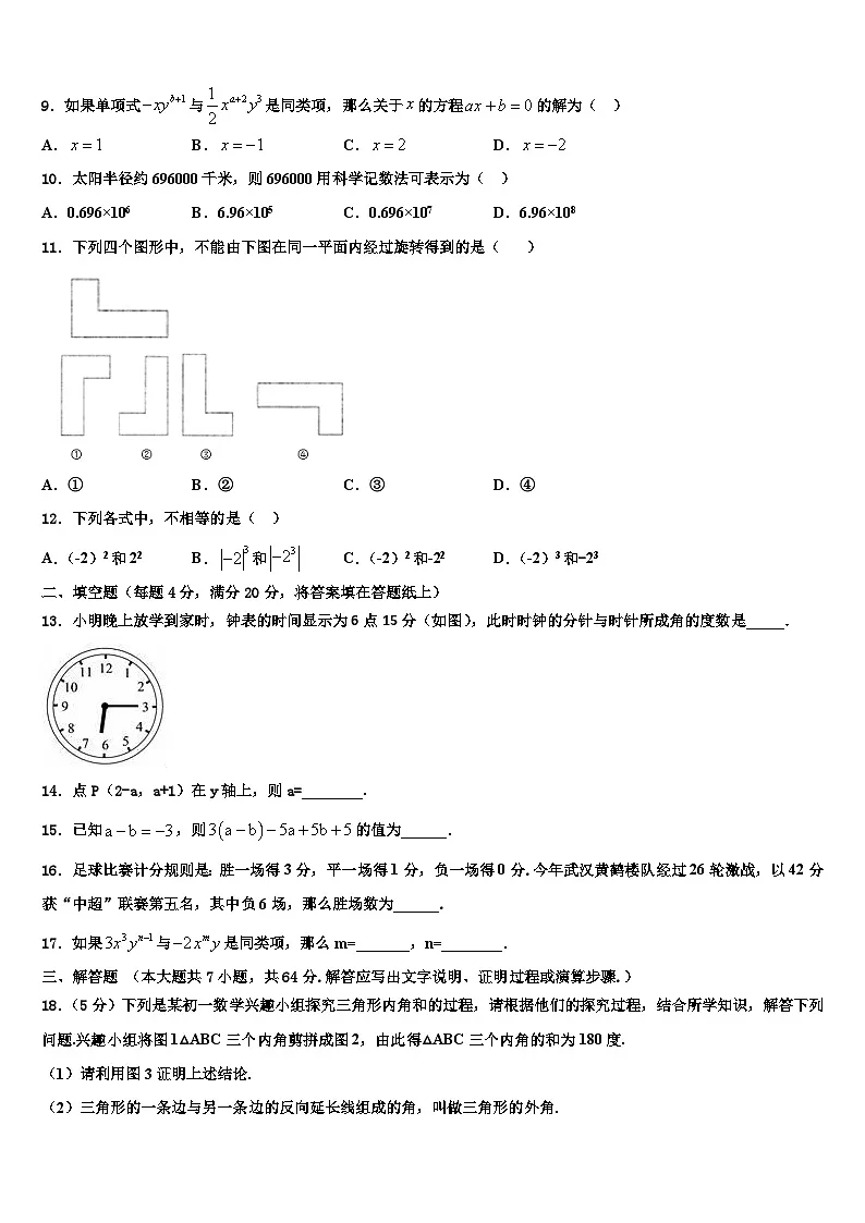 2026届广东省汕头市潮南区司马浦镇数学七上期末检测试题含解析第2页