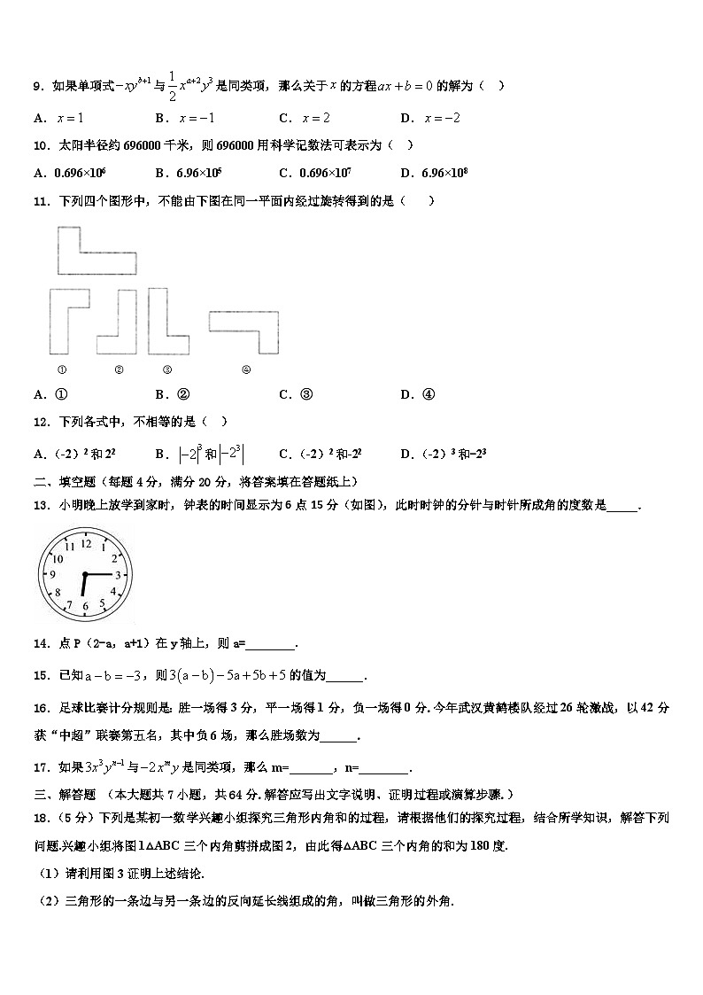 2026届广东省汕头市潮南区司马浦镇数学七上期末检测试题含解析第2页