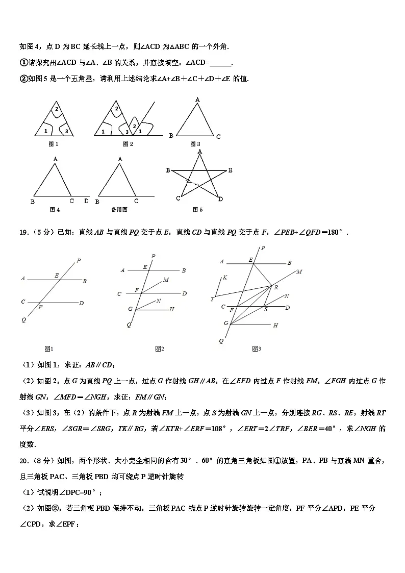 2026届广东省汕头市潮南区司马浦镇数学七上期末检测试题含解析第3页