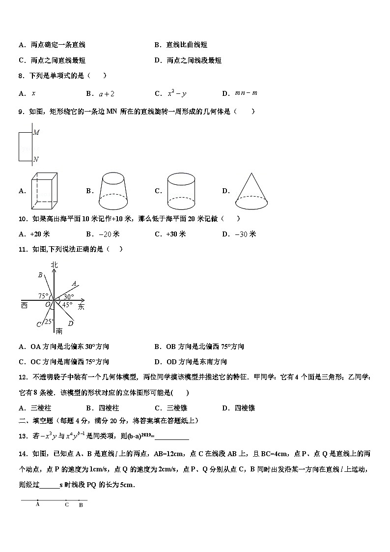 2026届广东省汕头市潮南区司马浦镇数学七上期末考试模拟试题含解析第2页