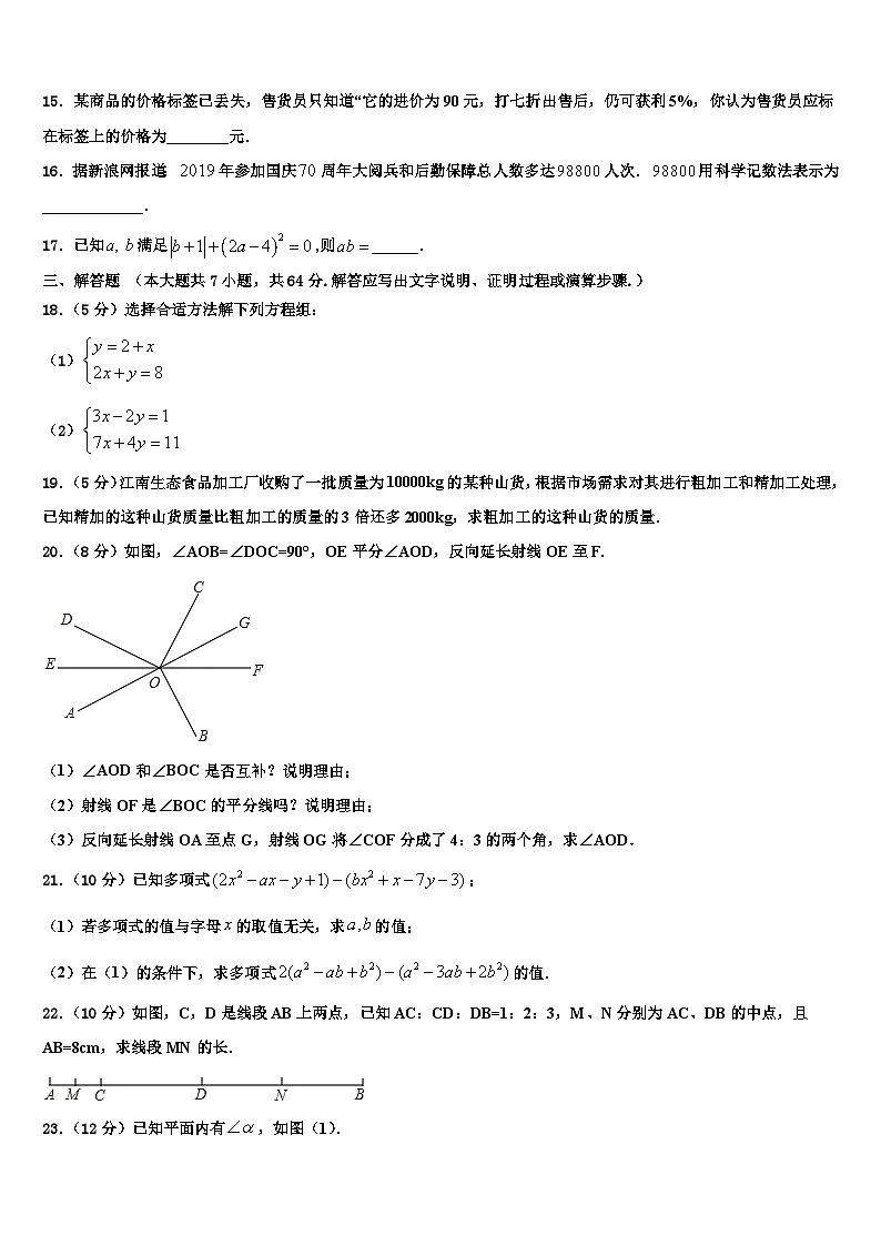 2026届广东省汕头市潮南区司马浦镇数学七上期末考试模拟试题含解析第3页