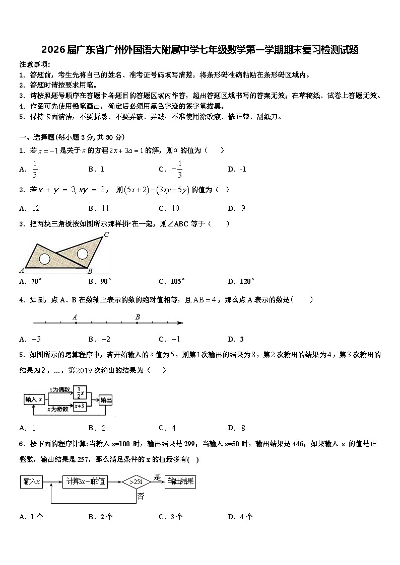 2026届广东省广州外国语大附属中学七年级数学第一学期期末复习检测试题含解析第1页