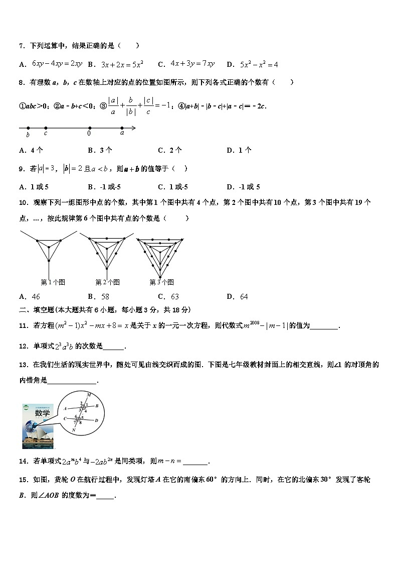 2026届广东省广州外国语大附属中学七年级数学第一学期期末复习检测试题含解析第2页