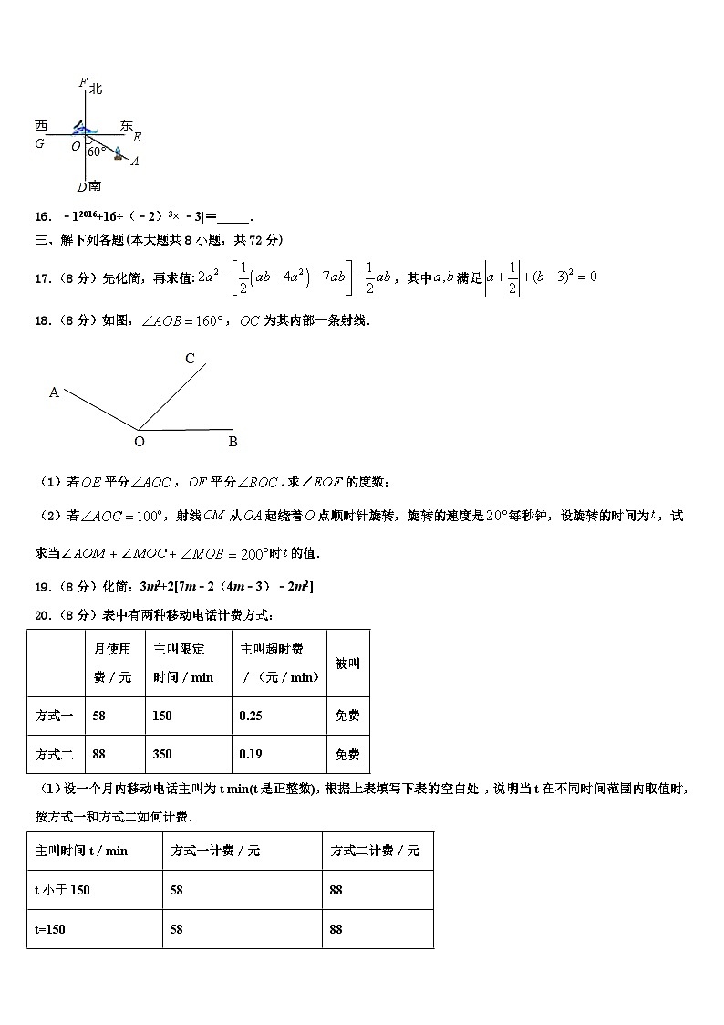 2026届广东省广州外国语大附属中学七年级数学第一学期期末复习检测试题含解析第3页