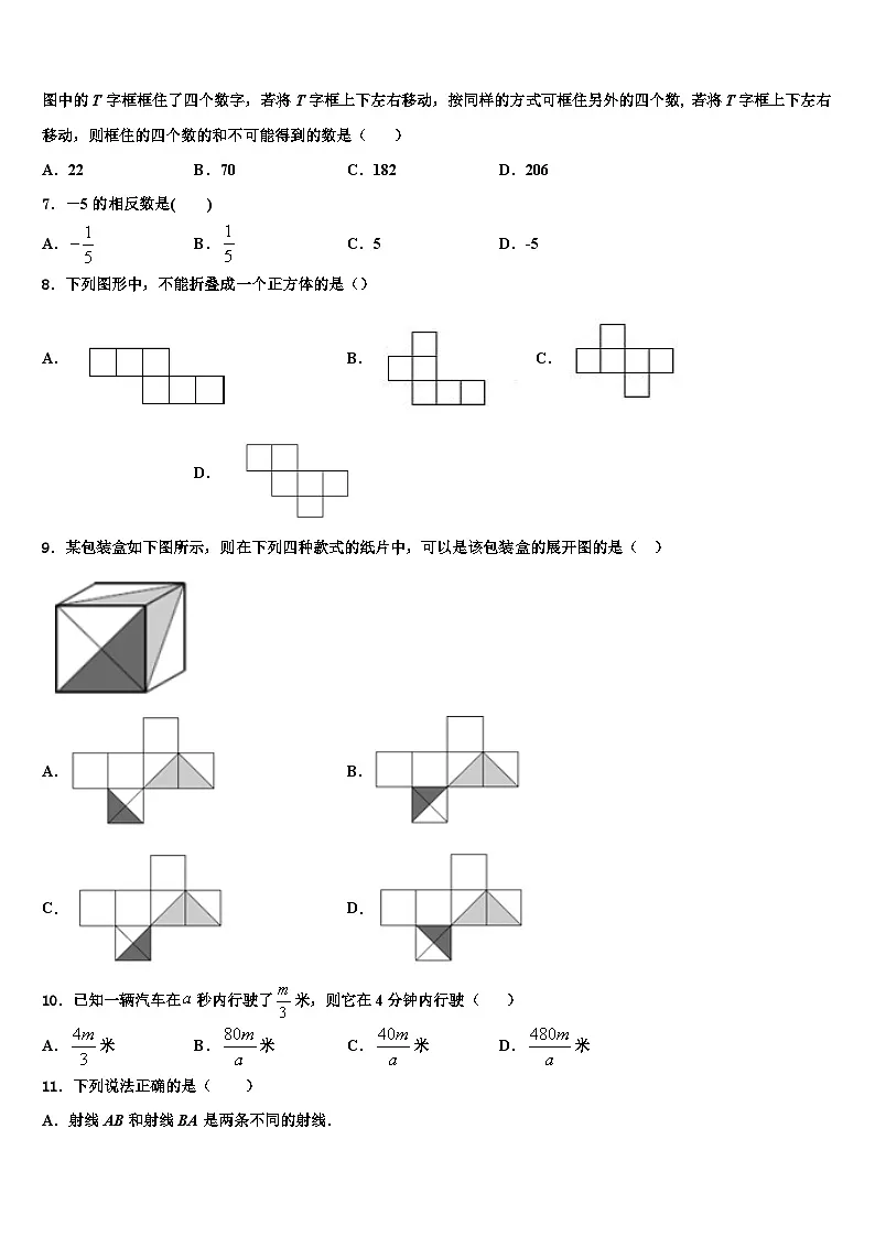 2026届广东省河源市和平县数学七年级第一学期期末检测试题含解析第2页