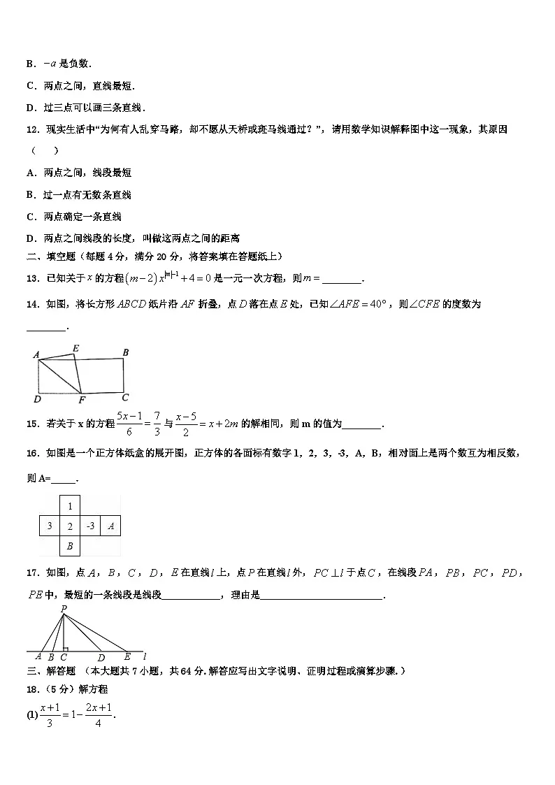 2026届广东省河源市和平县数学七年级第一学期期末检测试题含解析第3页