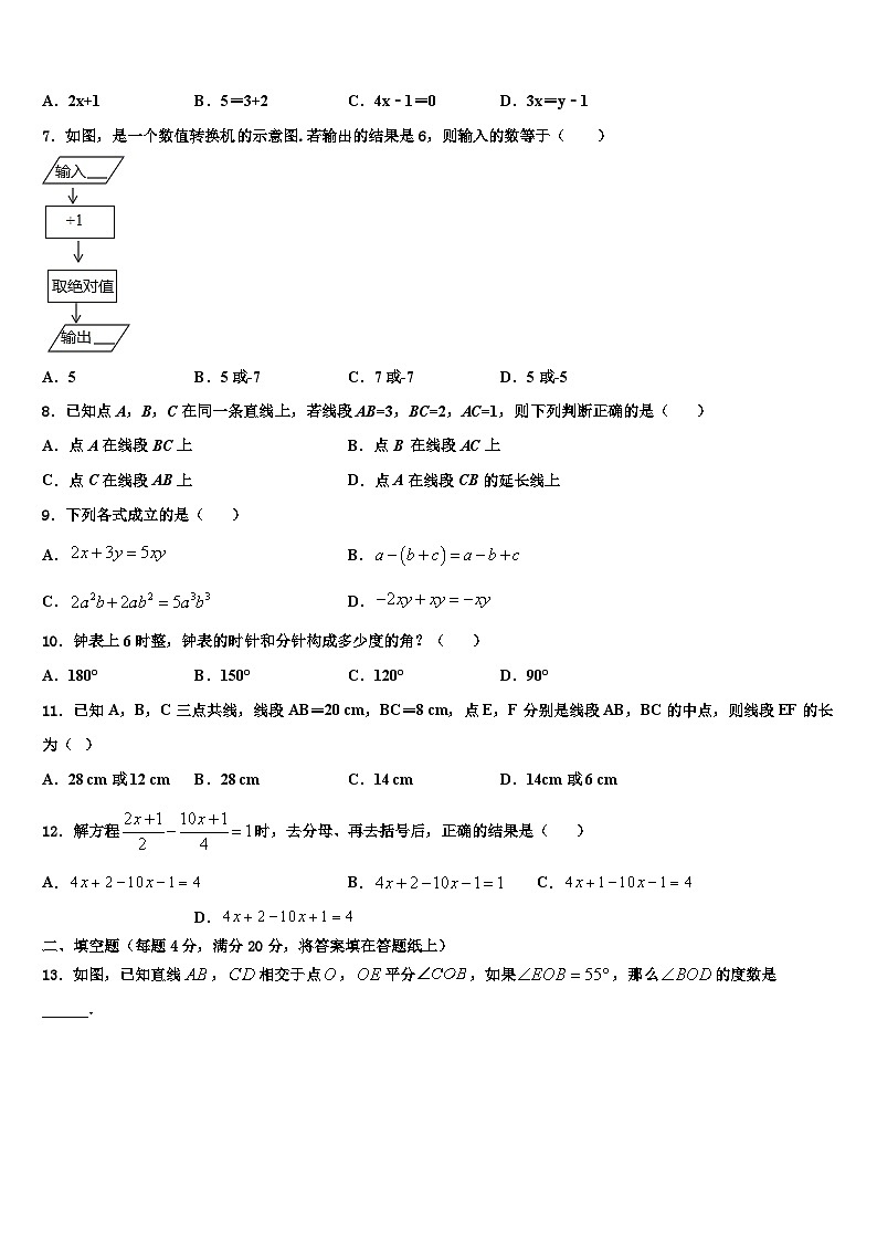 2026届广东省河源市和平县数学七上期末教学质量检测模拟试题含解析第2页