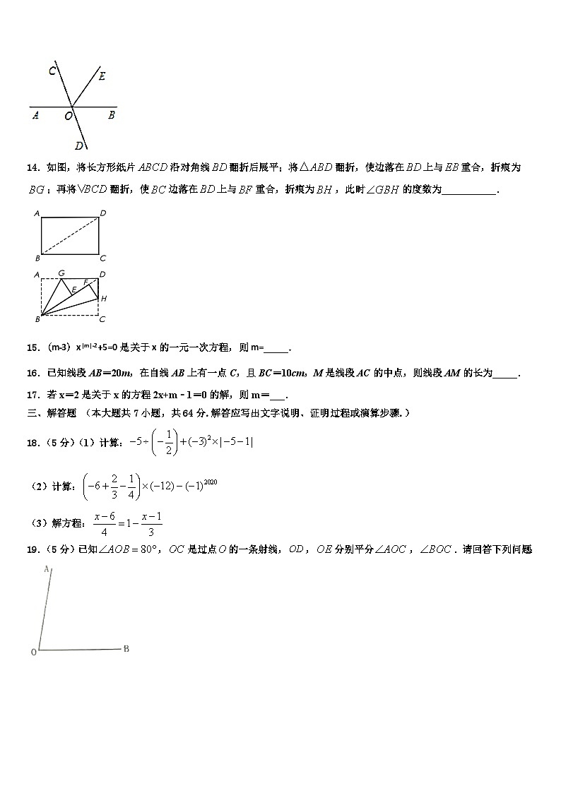 2026届广东省河源市和平县数学七上期末教学质量检测模拟试题含解析第3页