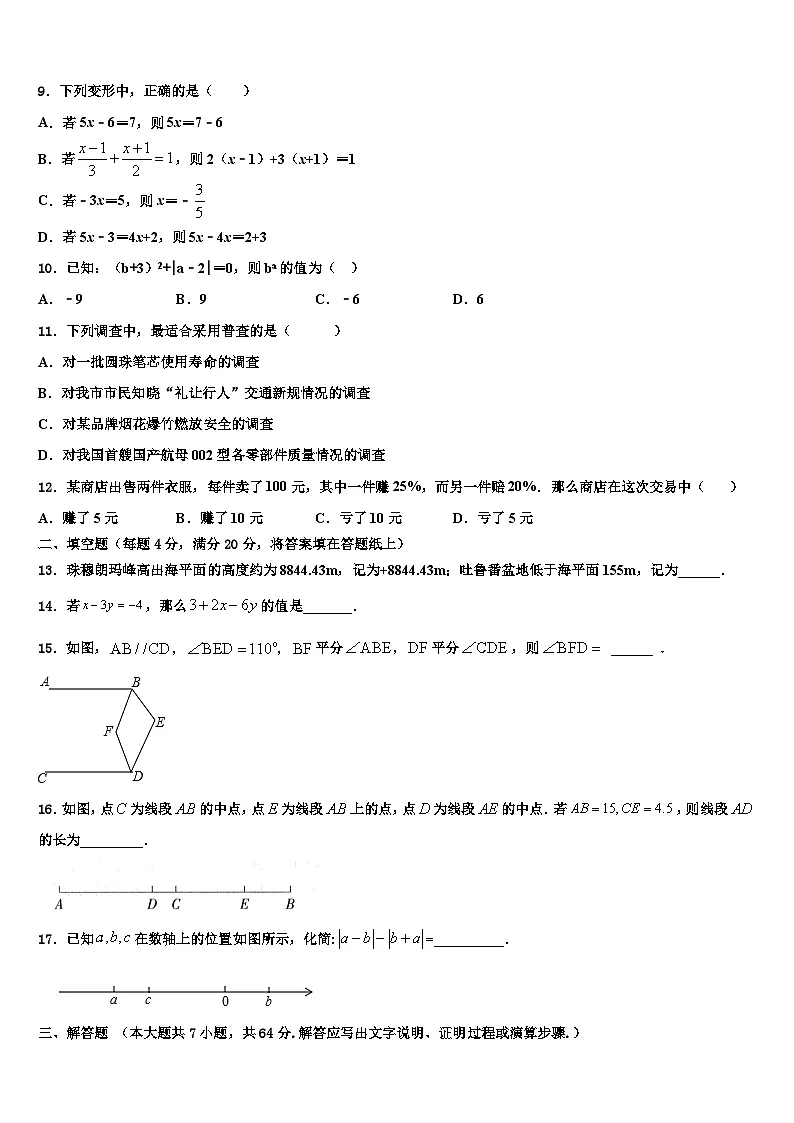 2026届广东省河源市数学七上期末学业质量监测试题含解析第2页
