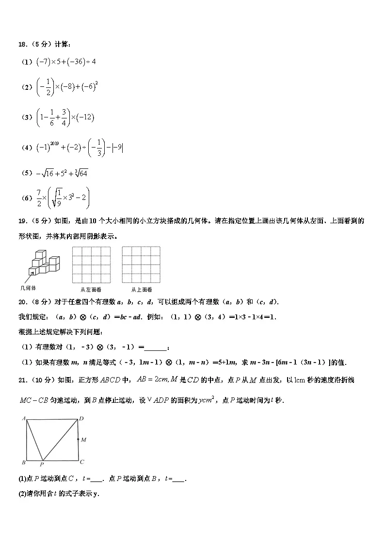 2026届广东省河源市数学七上期末学业质量监测试题含解析第3页
