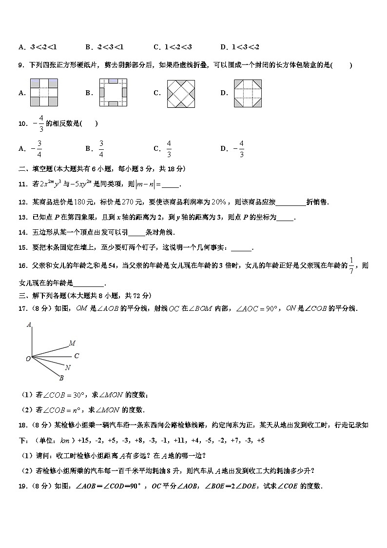 2026届广东省横沥中学七年级数学第一学期期末联考模拟试题含解析第2页