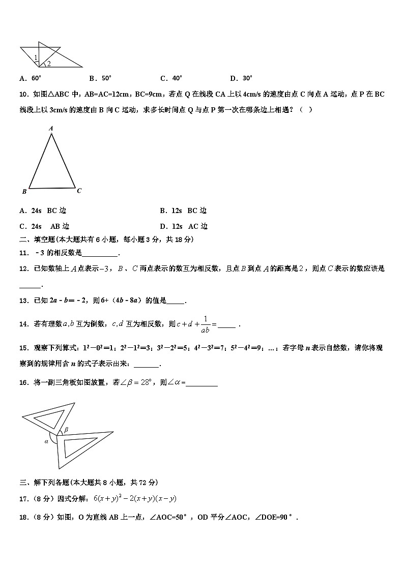 2026届广东省横沥中学七年级数学第一学期期末质量检测试题含解析第2页