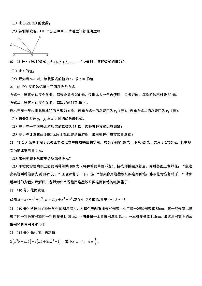2026届广东省横沥中学七年级数学第一学期期末质量检测试题含解析第3页