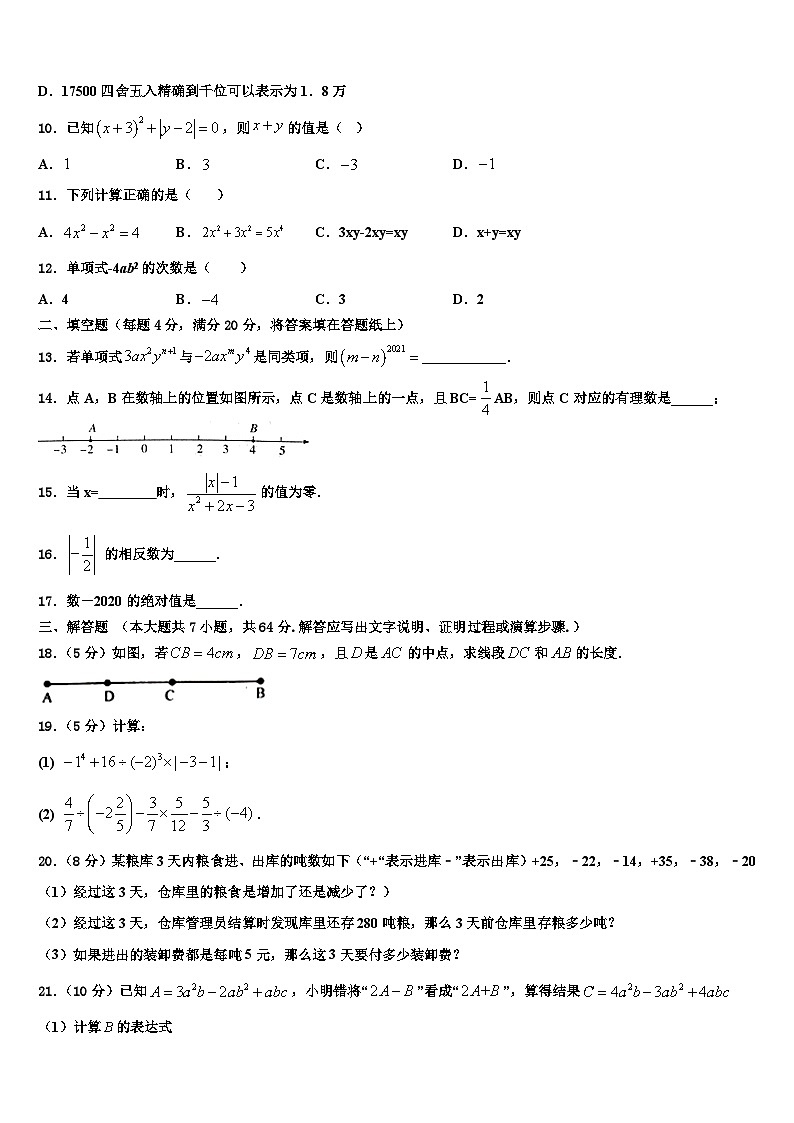 2026届广东省河口中学数学七年级第一学期期末联考试题含解析第2页