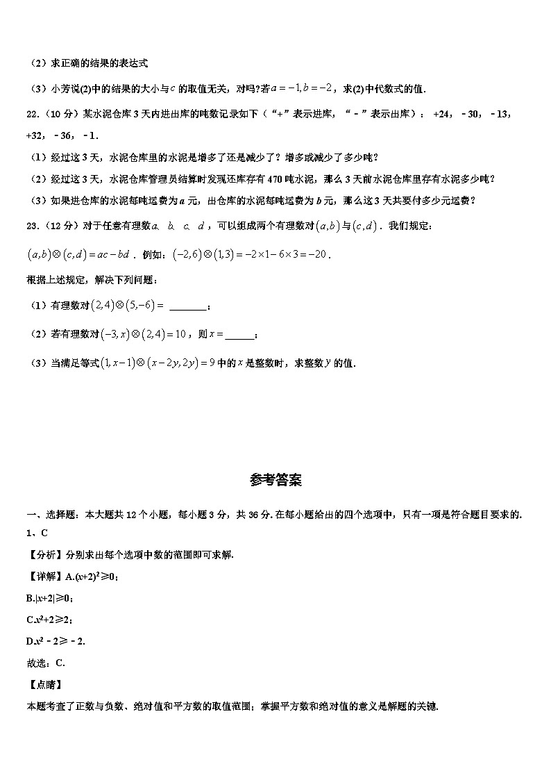 2026届广东省河口中学数学七年级第一学期期末联考试题含解析第3页