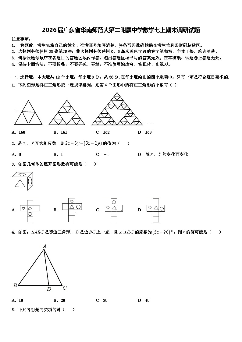 2026届广东省华南师范大第二附属中学数学七上期末调研试题含解析第1页